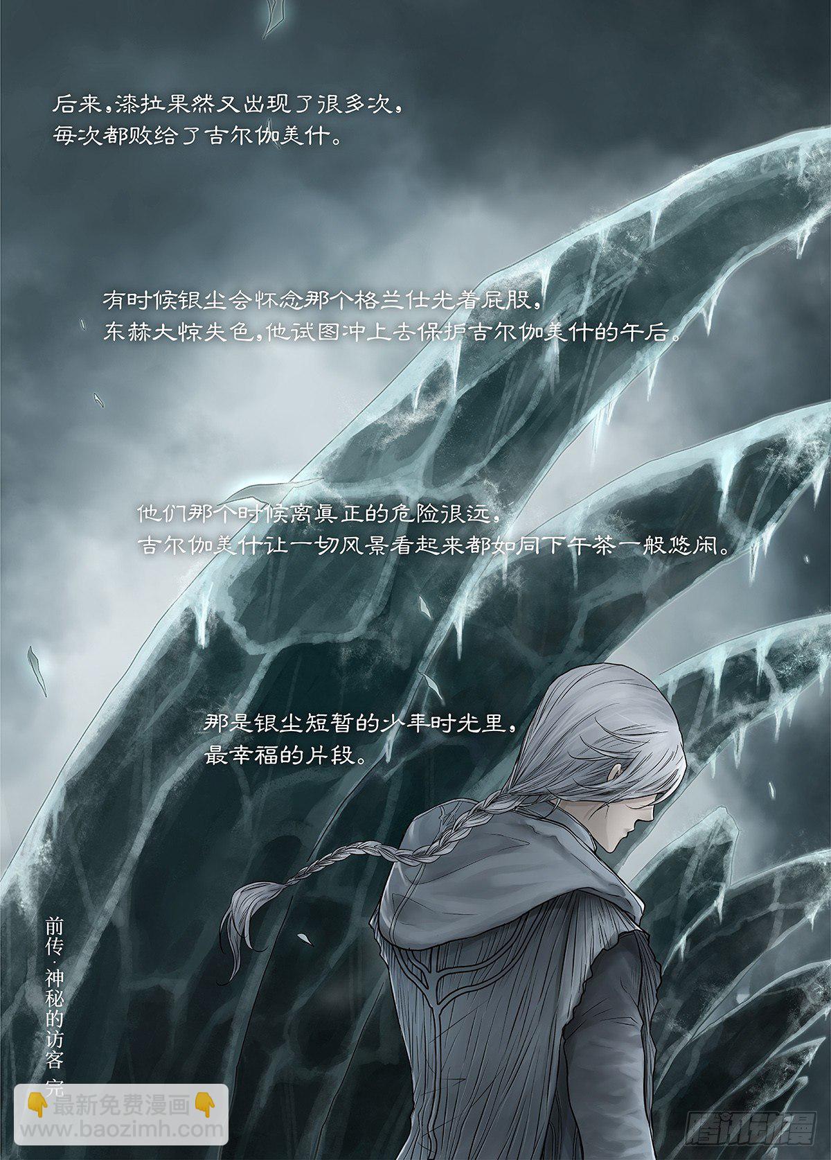 前传&middot;神秘的访客2 主笔 丁东-第138话