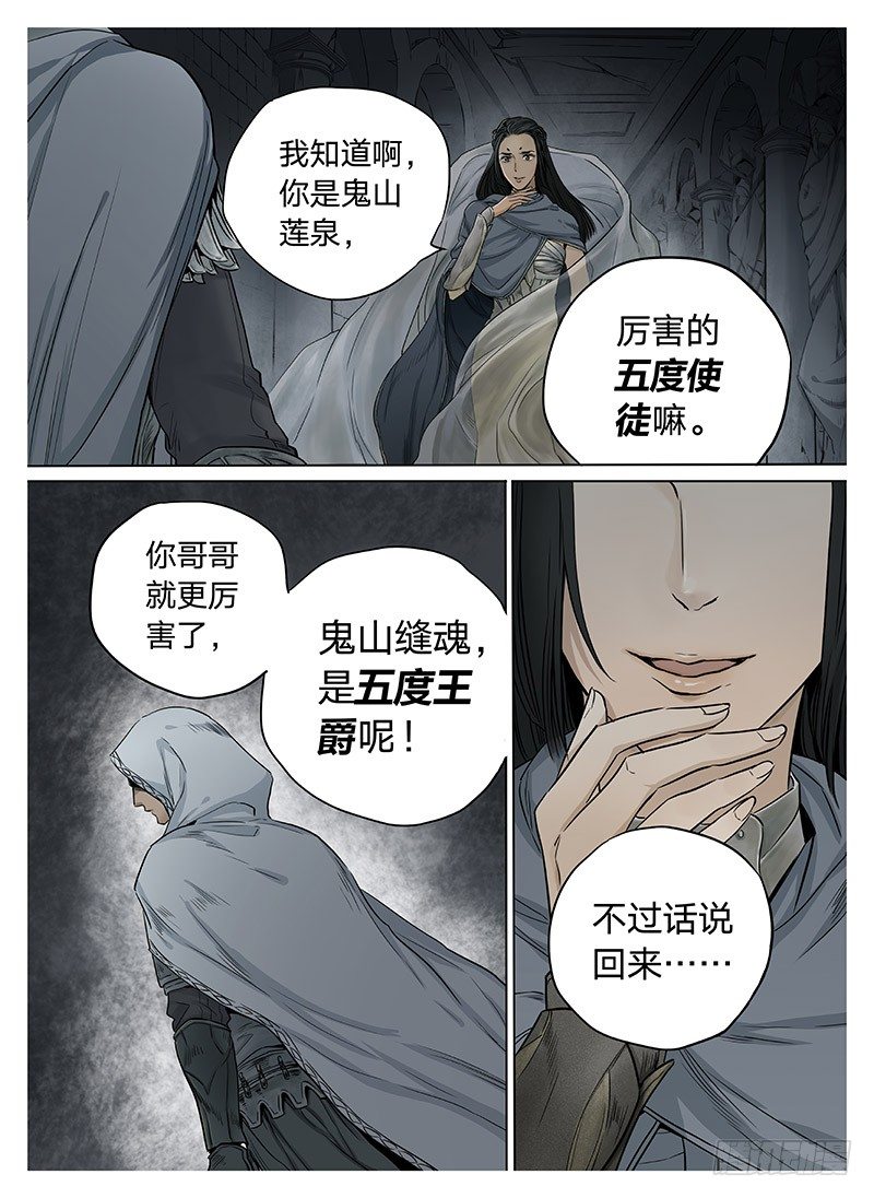 冰雪临界 第6回 杀戮王爵01-第20话