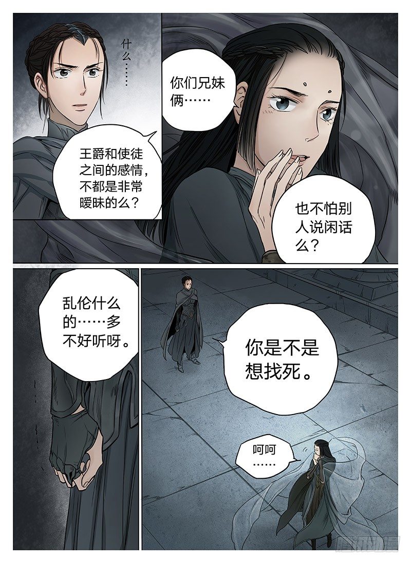 冰雪临界 第6回 杀戮王爵01-第20话