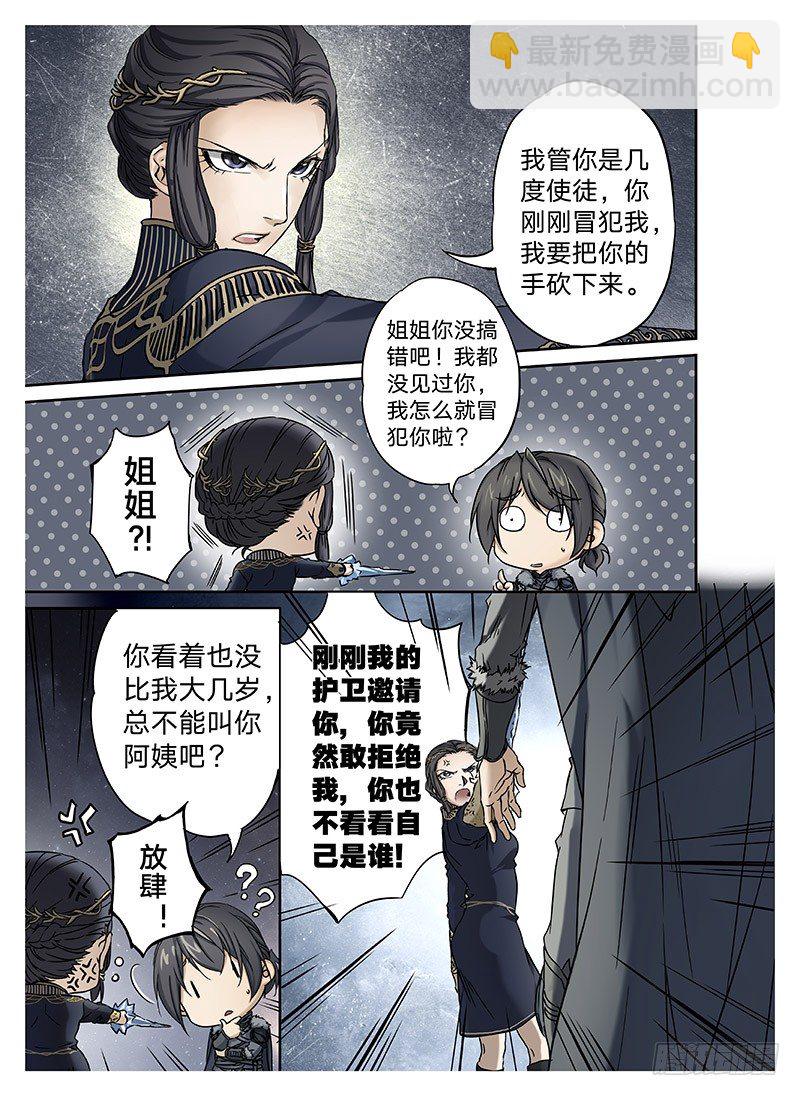 冰雪临界 第9回 郡主03-第32话