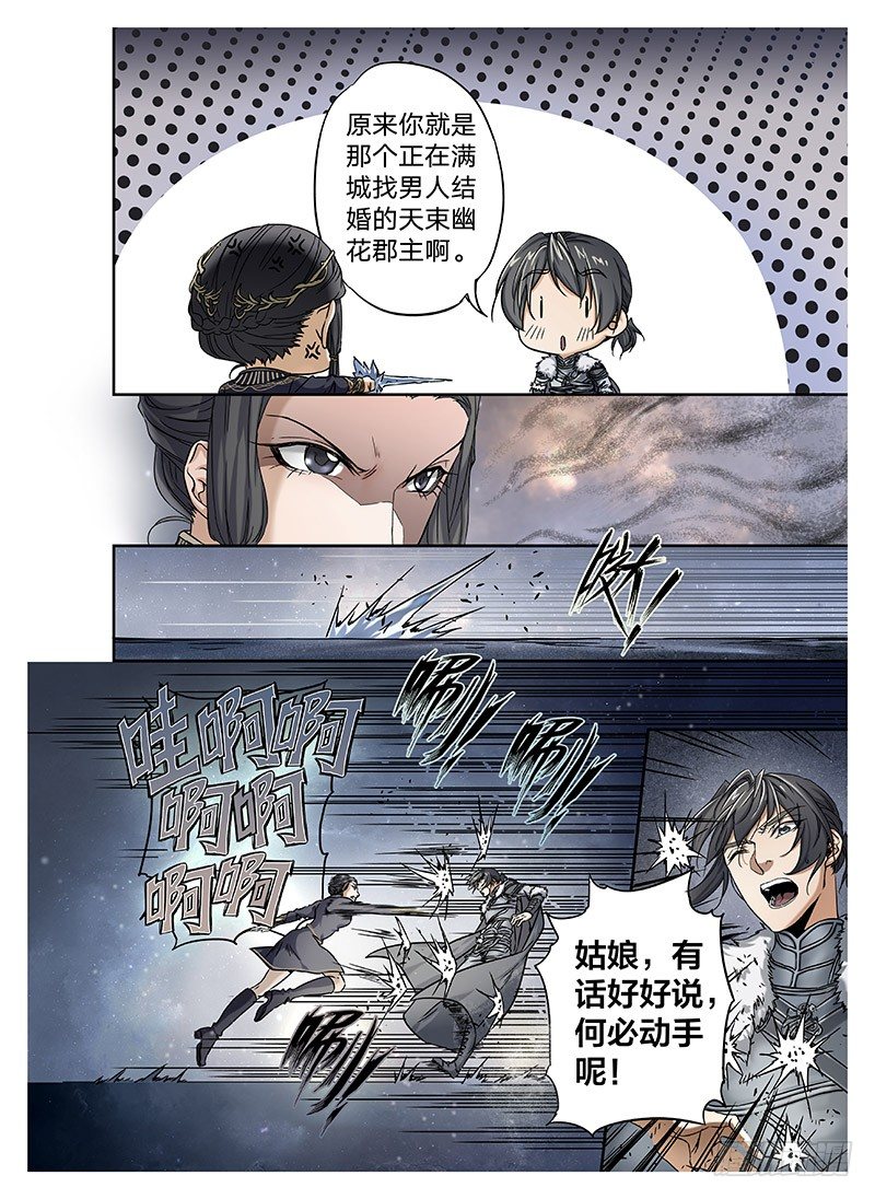 冰雪临界 第9回 郡主03-第32话