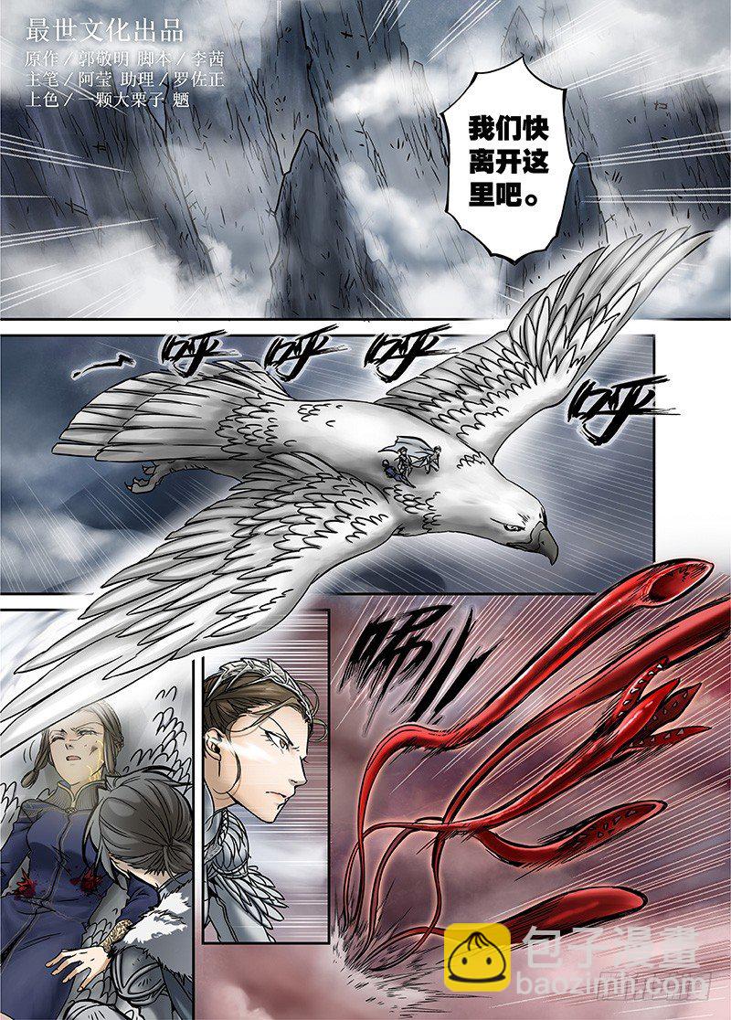 冰雪临界 第12回 棋子01-第40话