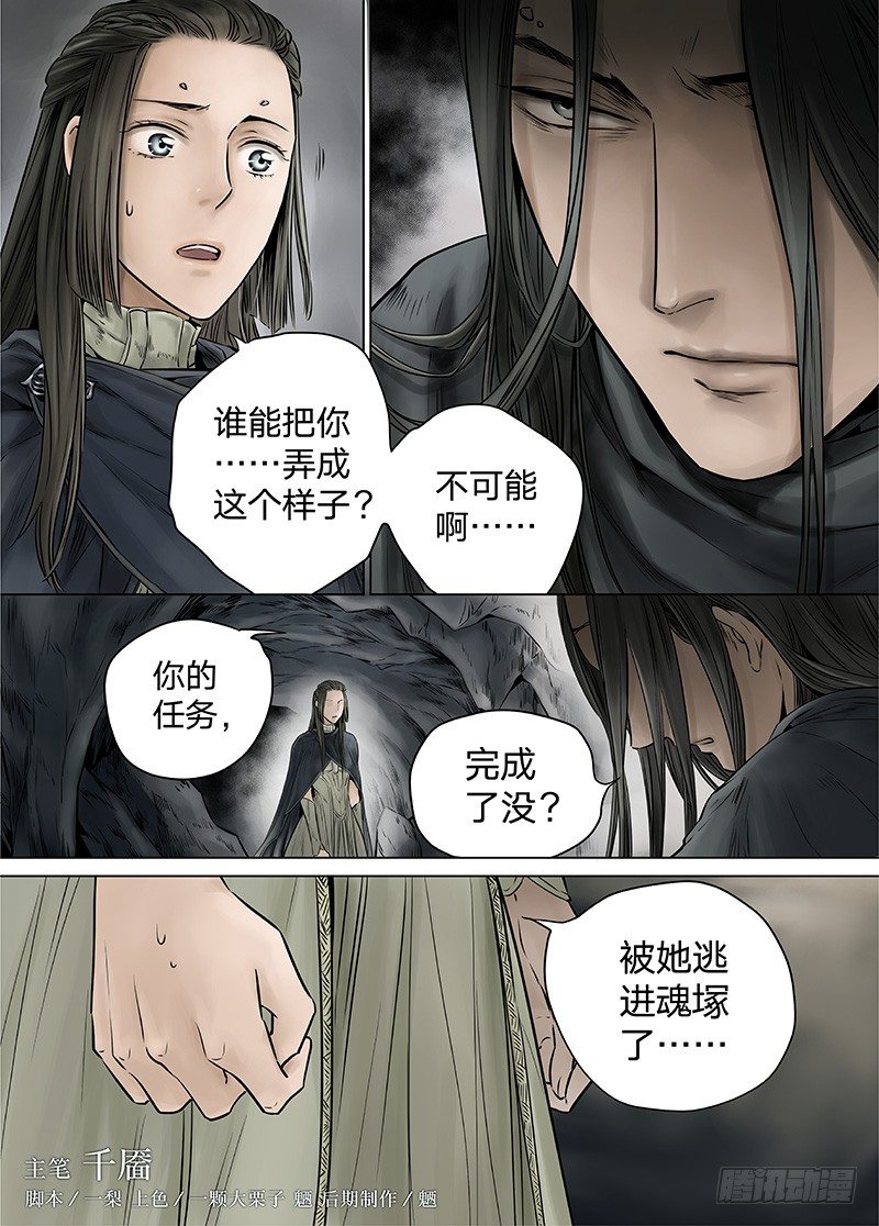 冰雪临界 第13回 恶魔召唤02-第44话