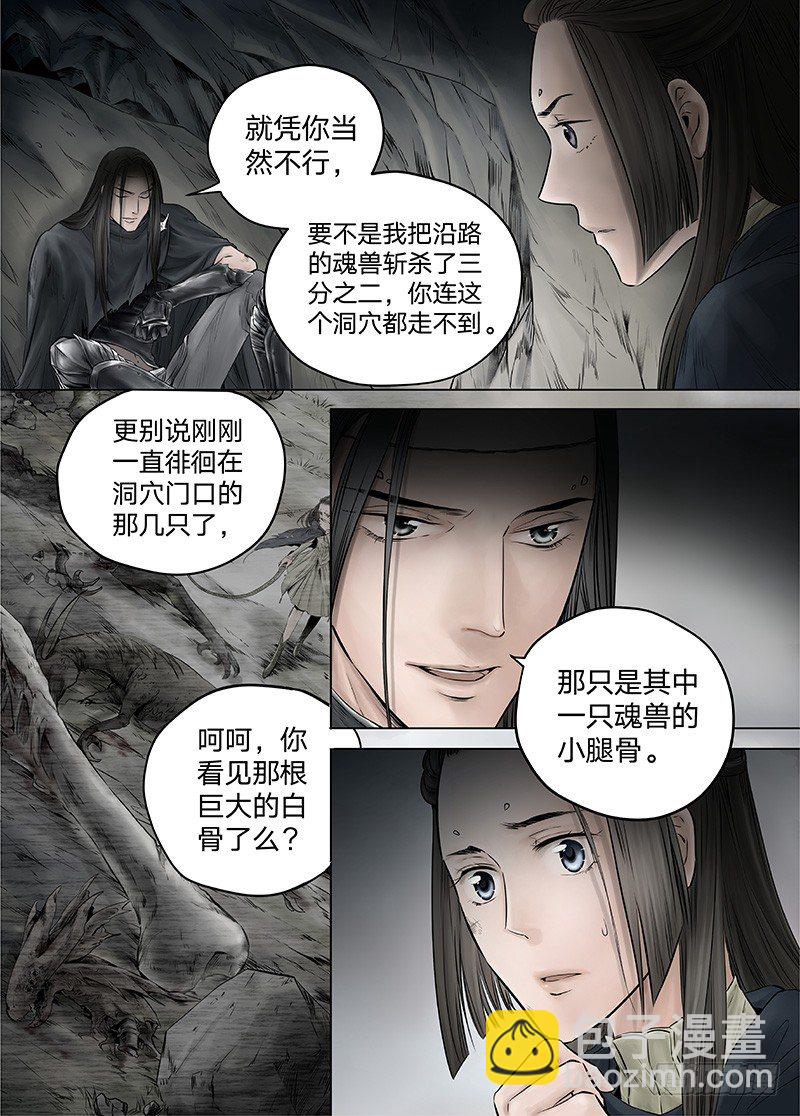 冰雪临界 第13回 恶魔召唤02-第44话