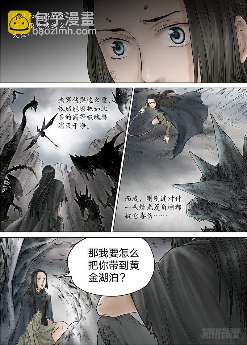 冰雪临界 第13回 恶魔召唤02-第44话