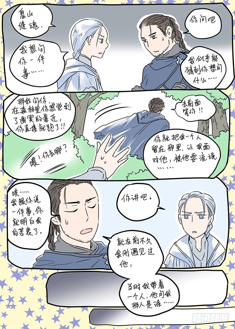 冰雪临界 第14回 狭路之逢05-第50话