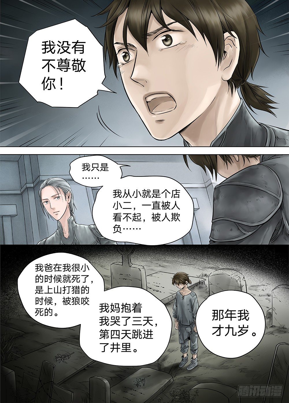 冰雪临界 第18回 天赋02-第60话