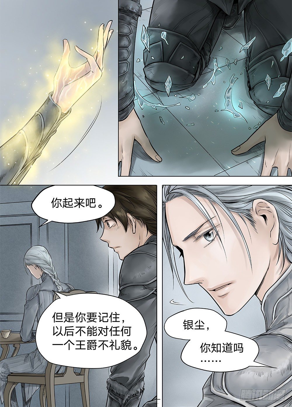 冰雪临界 第18回 天赋02-第60话