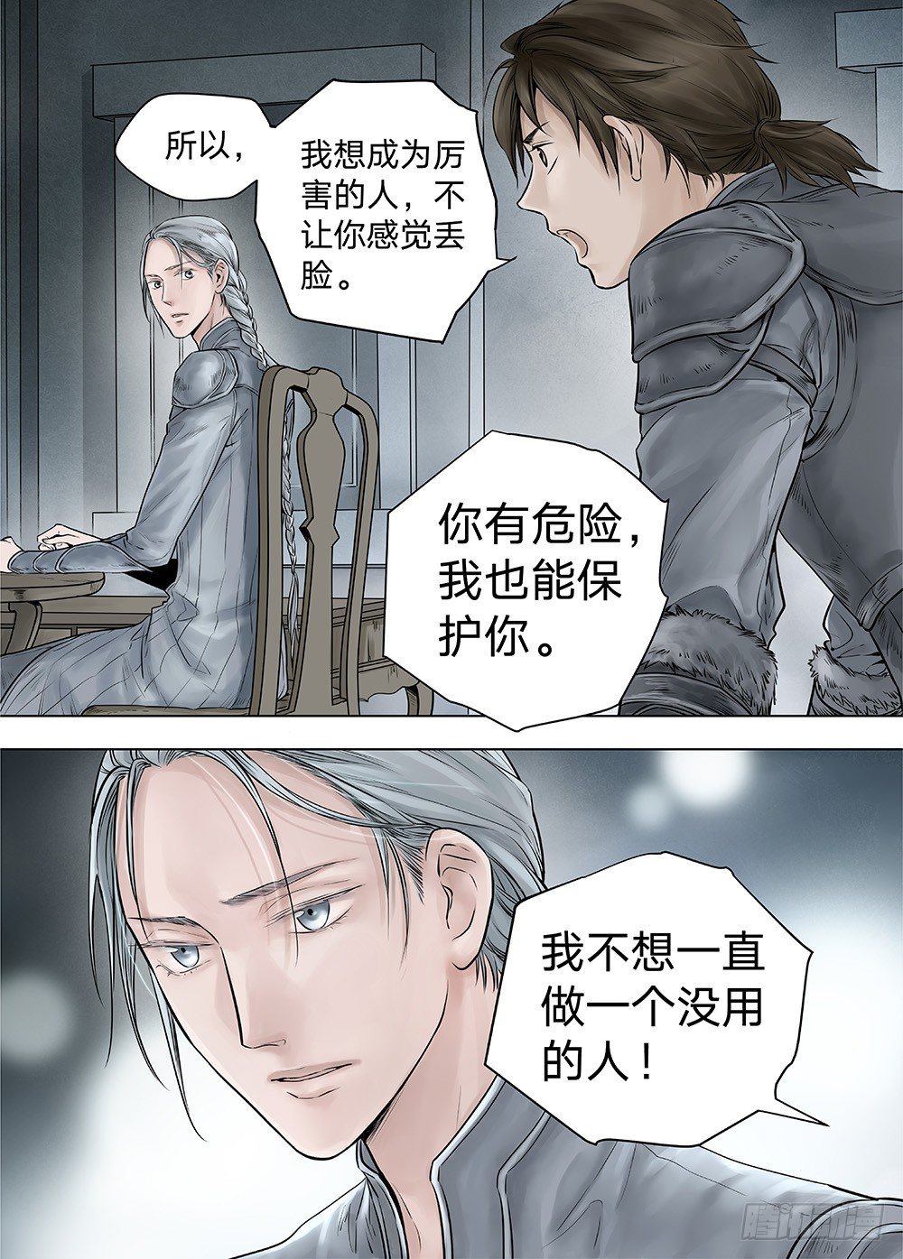冰雪临界 第18回 天赋02-第60话