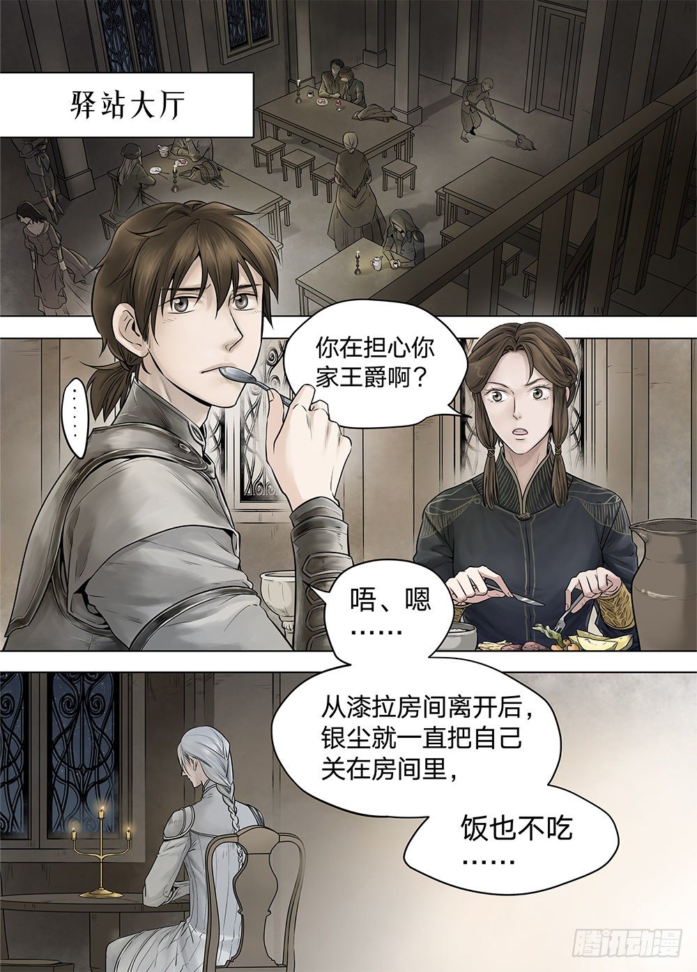 冰雪临界 第19回 继承03-第64话