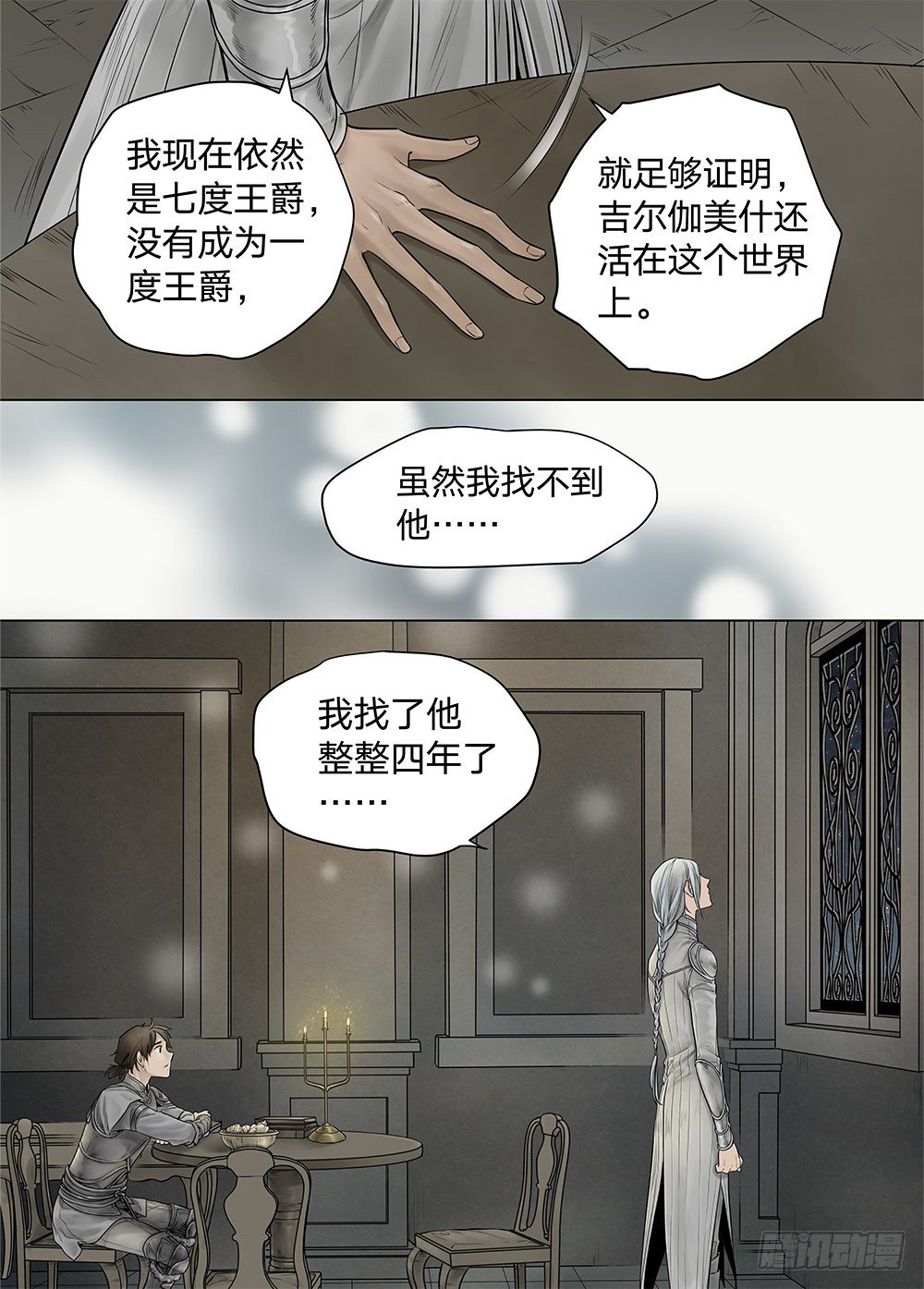冰雪临界 第19回 继承03-第64话