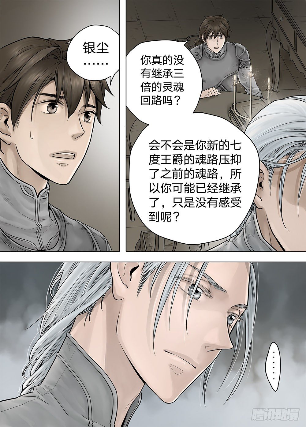 冰雪临界 第19回 继承03-第64话