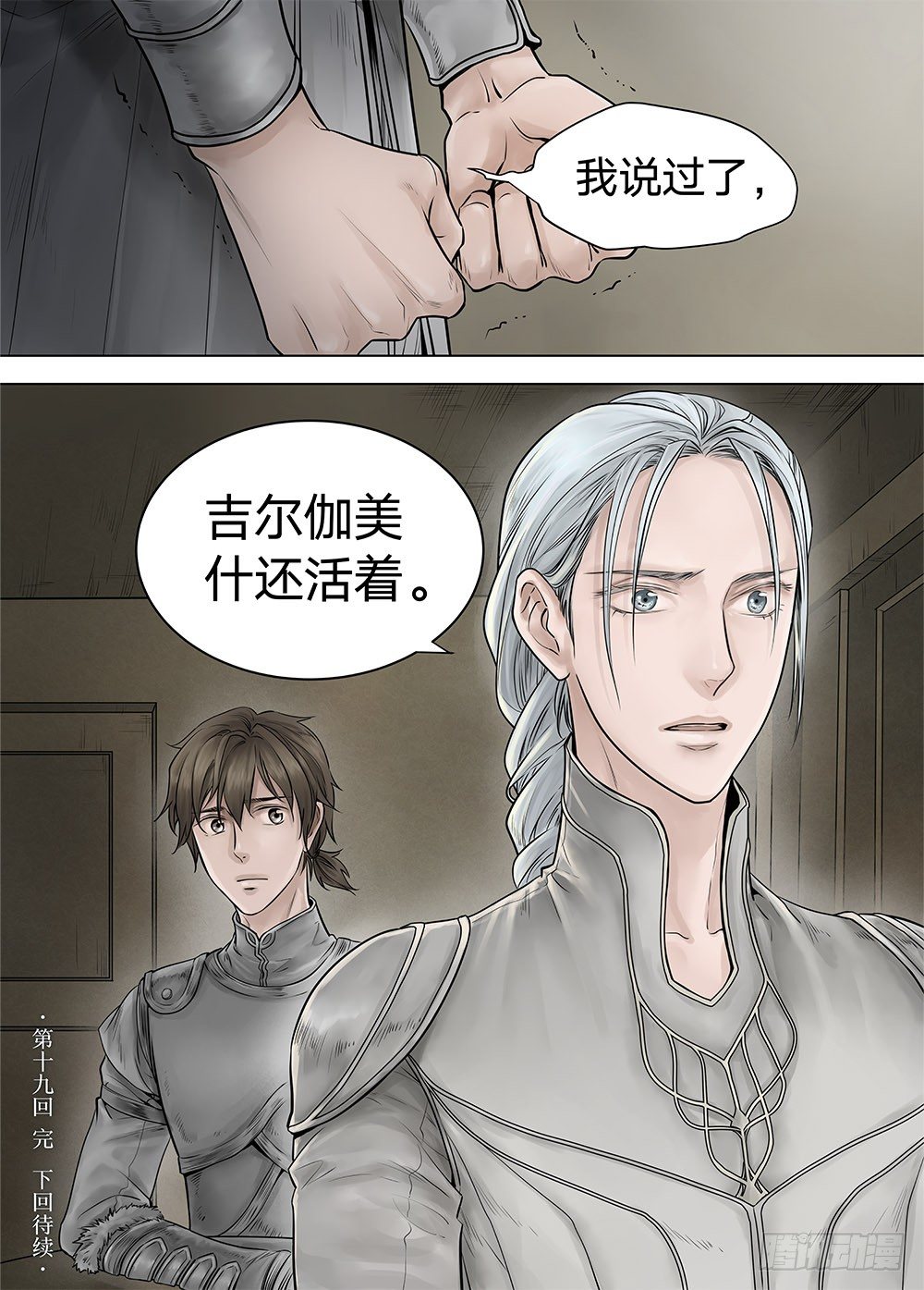 冰雪临界 第19回 继承03-第64话