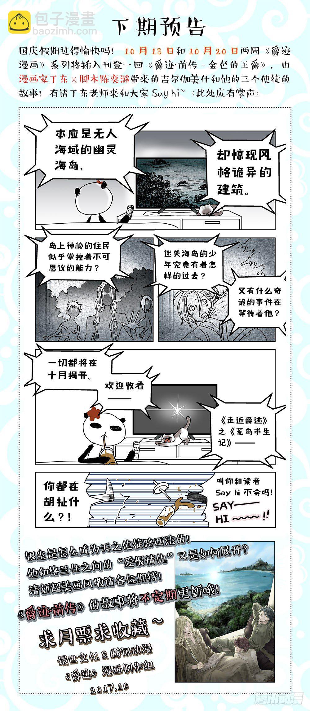 冰雪临界 第19回 继承03-第64话
