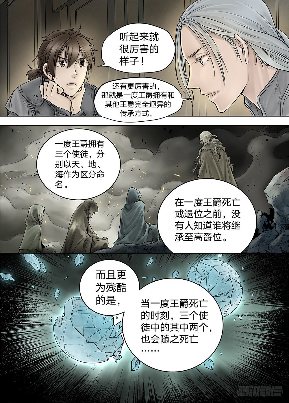 冰雪临界 第19回 继承03-第64话