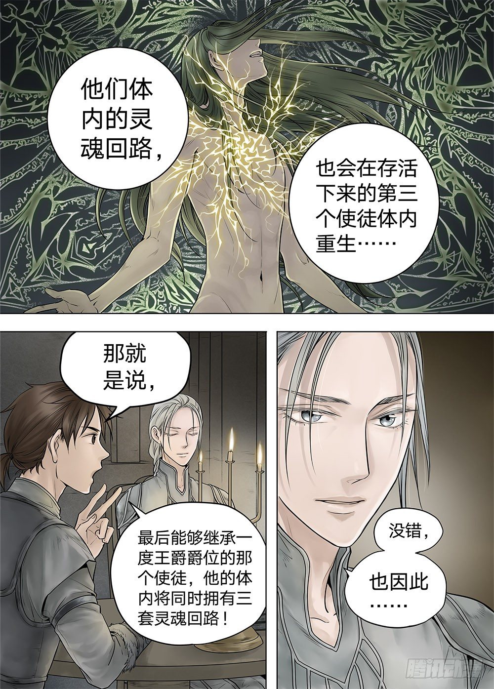 冰雪临界 第19回 继承03-第64话