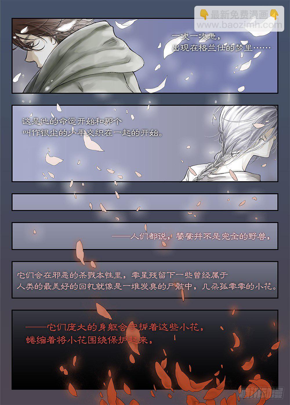 前传 之 金色的王爵02-第66话