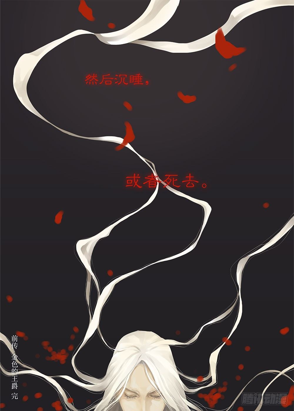 前传 之 金色的王爵02-第66话
