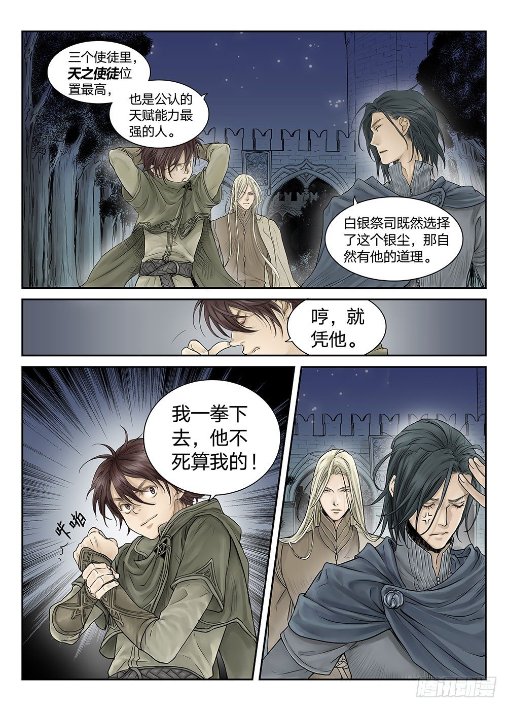 前传 之 金色的王爵02-第66话