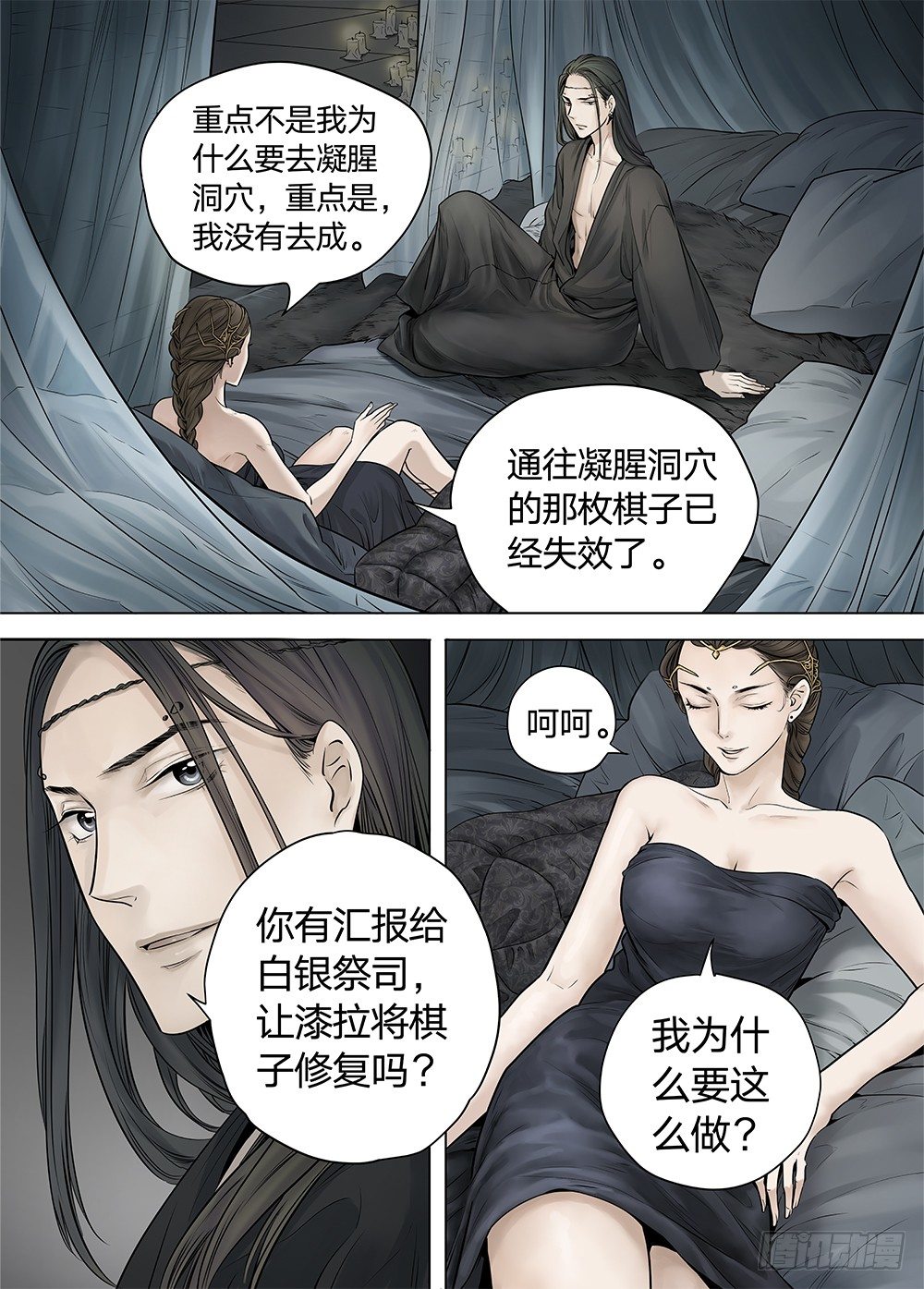 冰雪临界 第20回 迷宫02-第68话