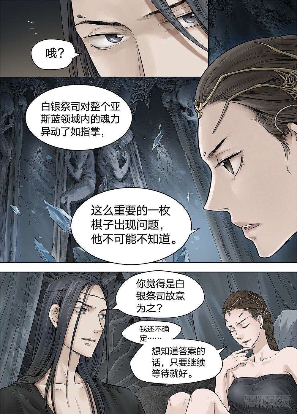 冰雪临界 第20回 迷宫02-第68话