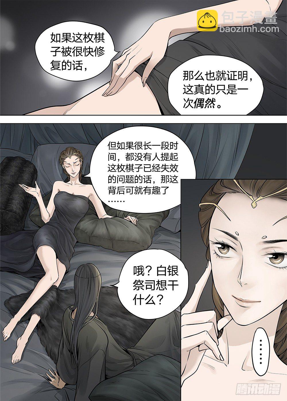 冰雪临界 第20回 迷宫02-第68话