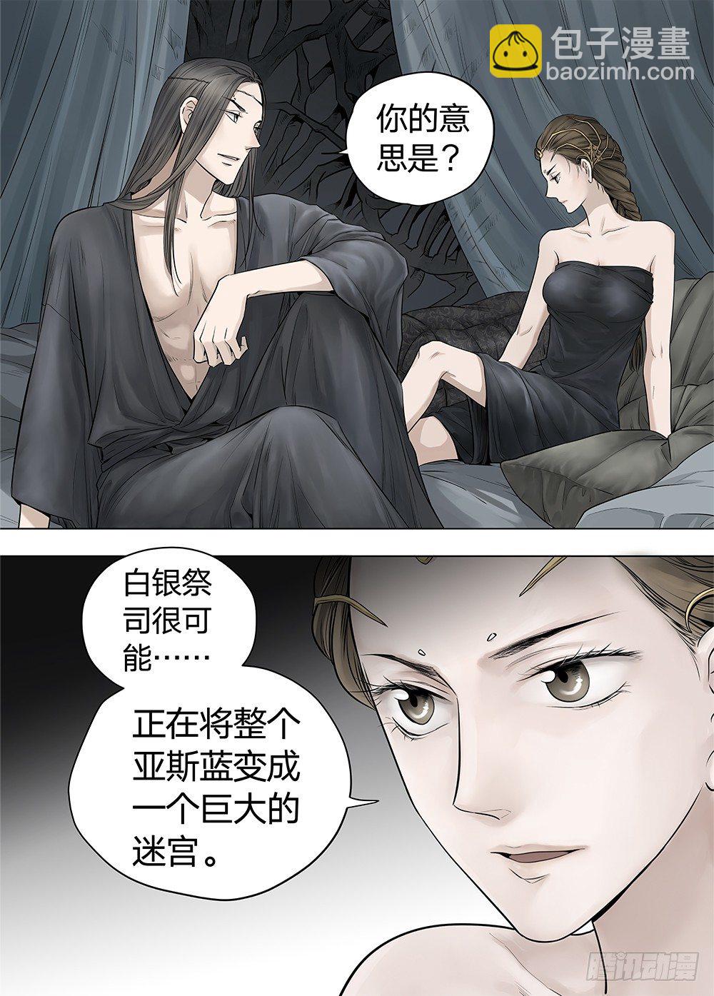 冰雪临界 第20回 迷宫02-第68话