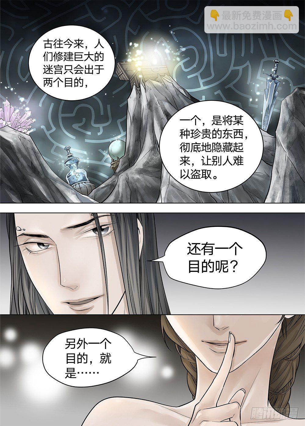 冰雪临界 第20回 迷宫02-第68话