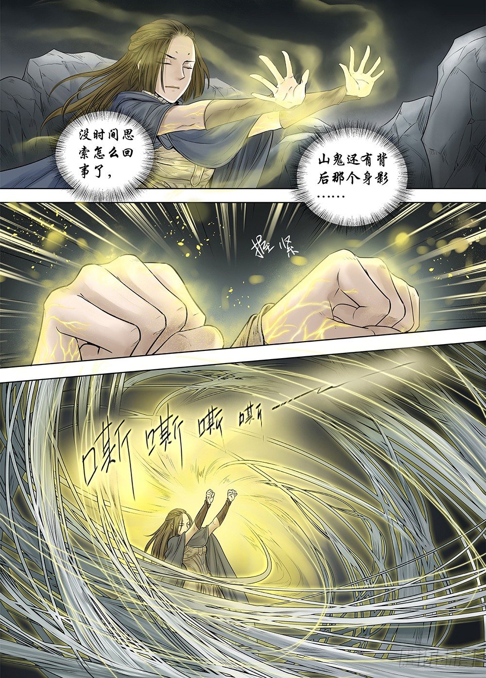 冰雪临界 第21回 山鬼02-第70话