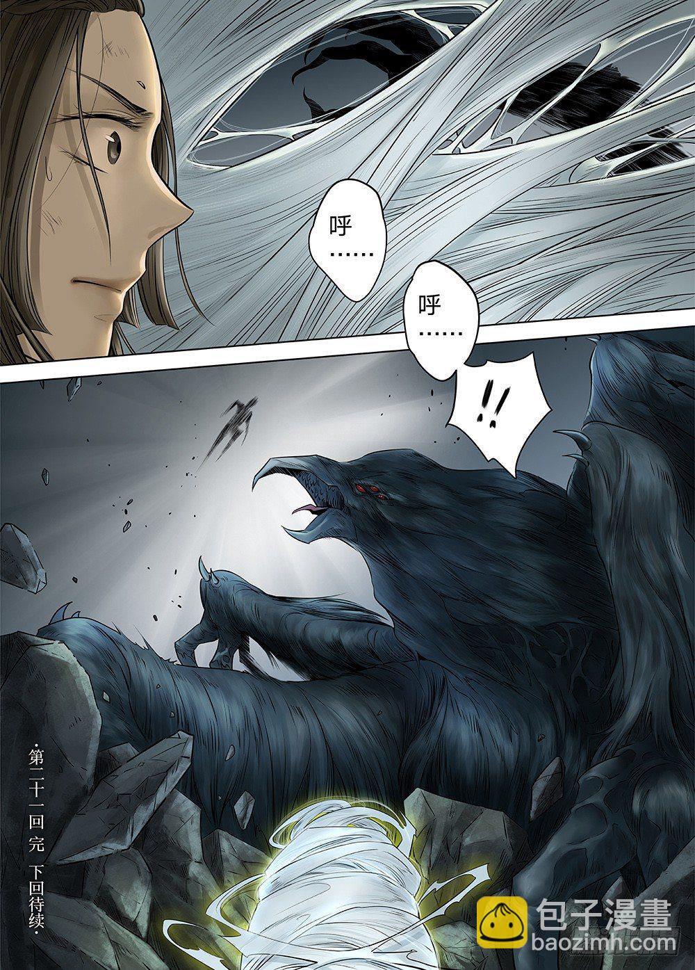 冰雪临界 第21回 山鬼02-第70话