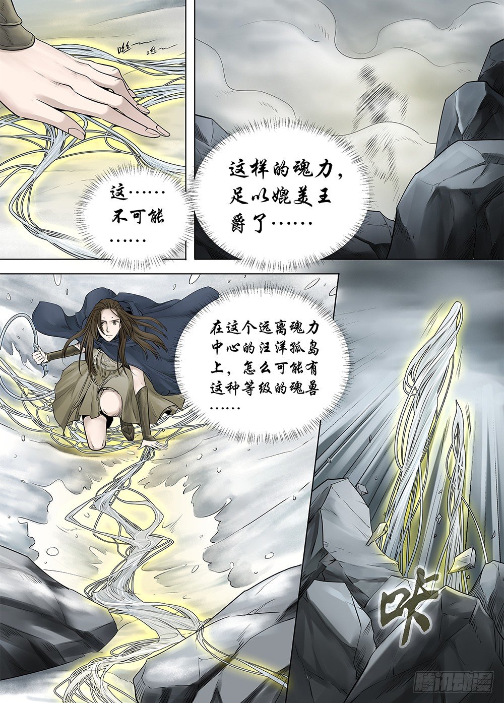 冰雪临界 第21回 山鬼02-第70话