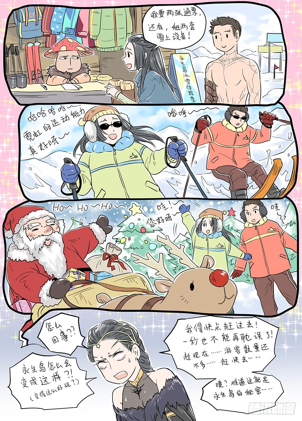 冰雪临界 第22回 虹音04-第74话