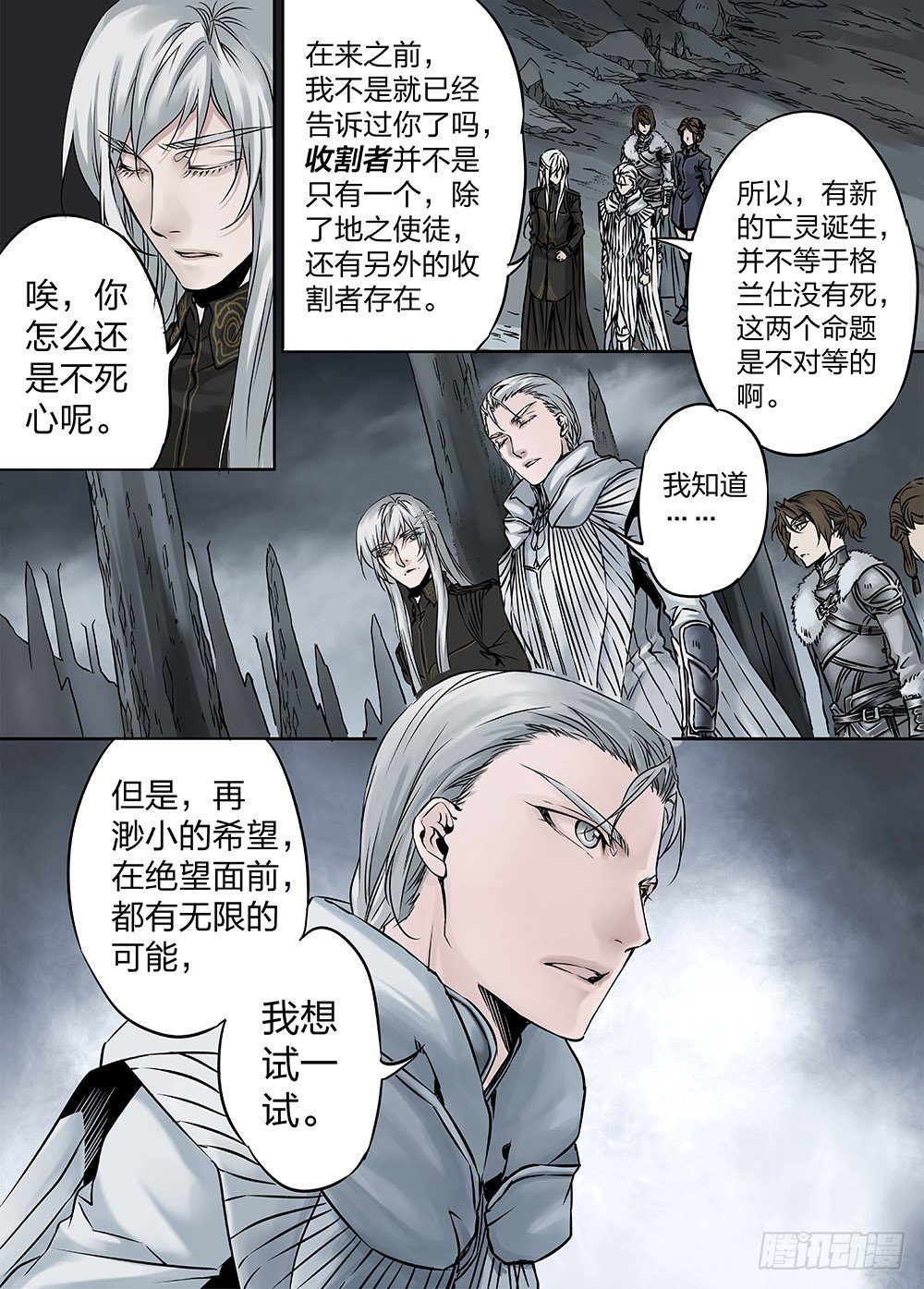 冰雪临界 第24回 遗迹02-第78话