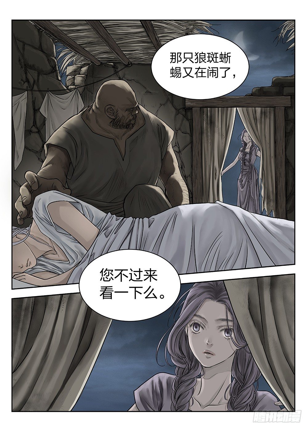 前传第2回银之使徒1 主笔:丁东-第80话