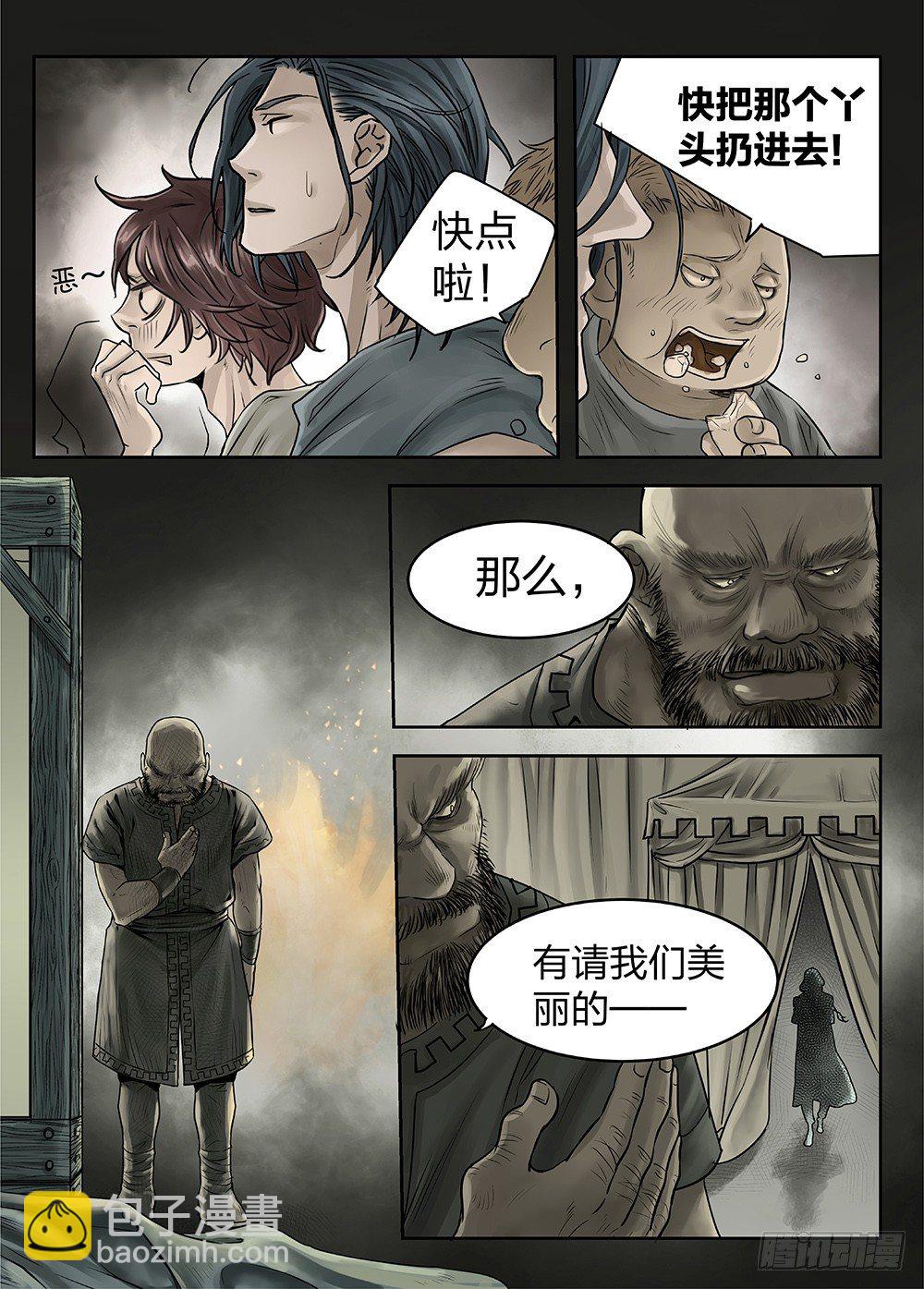 前传第2回银之使徒3 主笔:丁东-第82话