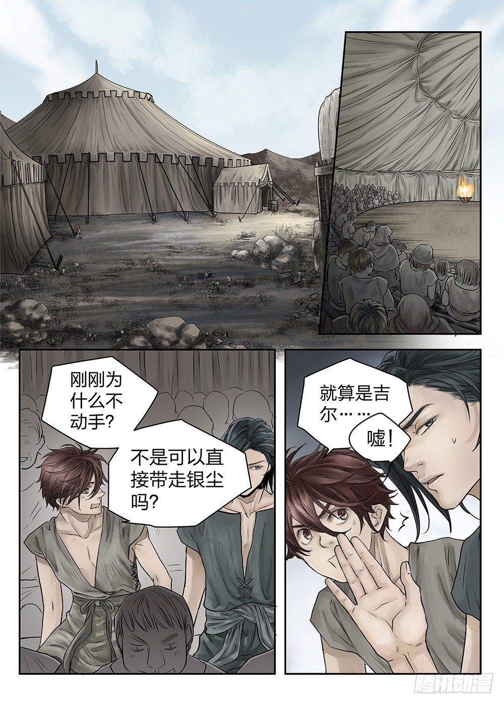 前传第2回银之使徒5 主笔:丁东-第84话