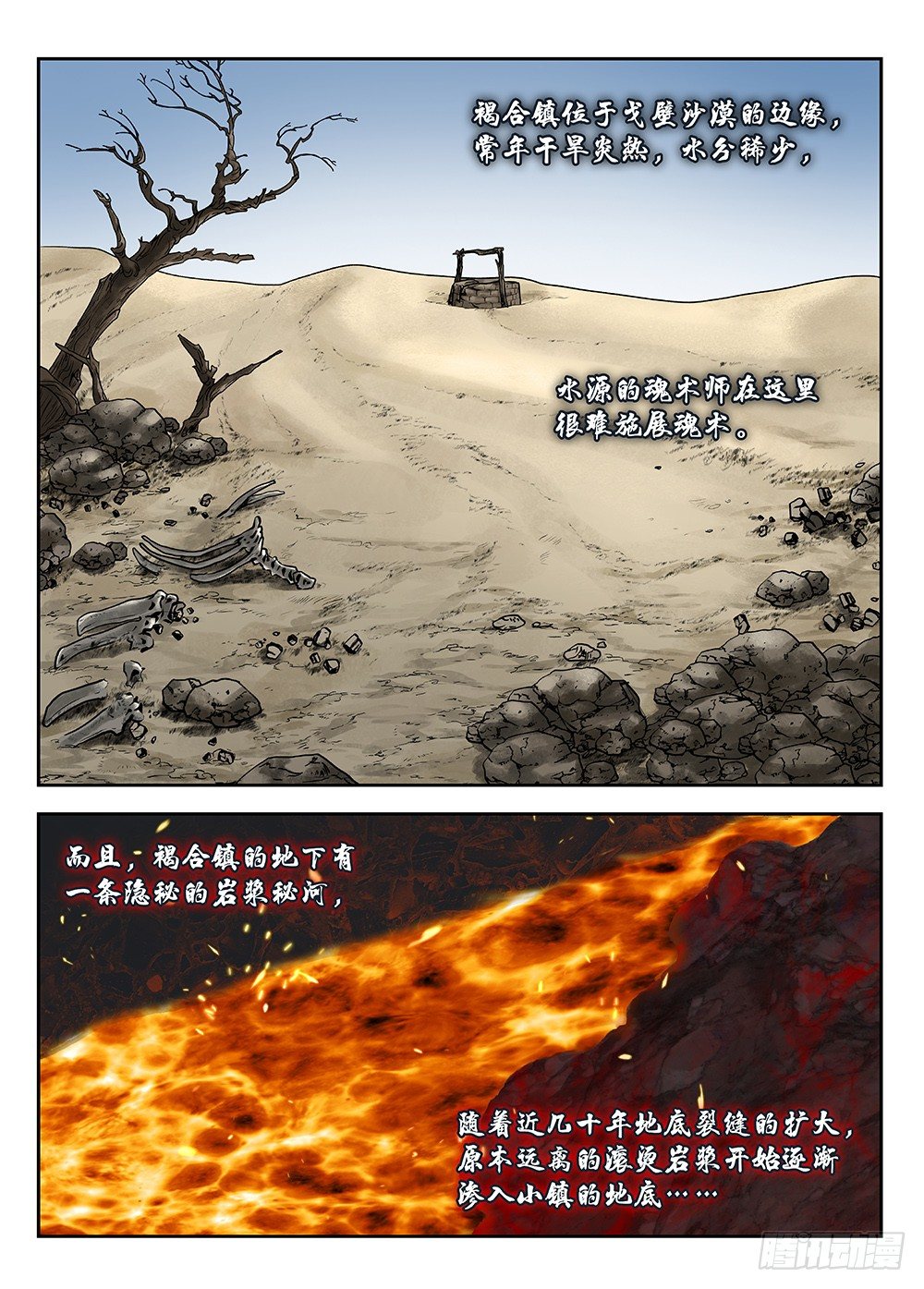 前传第2回银之使徒5 主笔:丁东-第84话