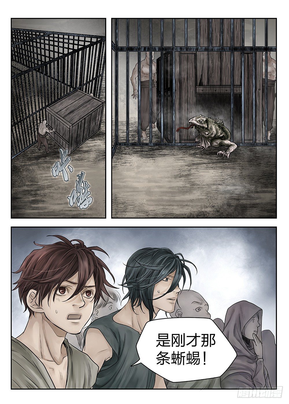 前传第2回银之使徒5 主笔:丁东-第84话