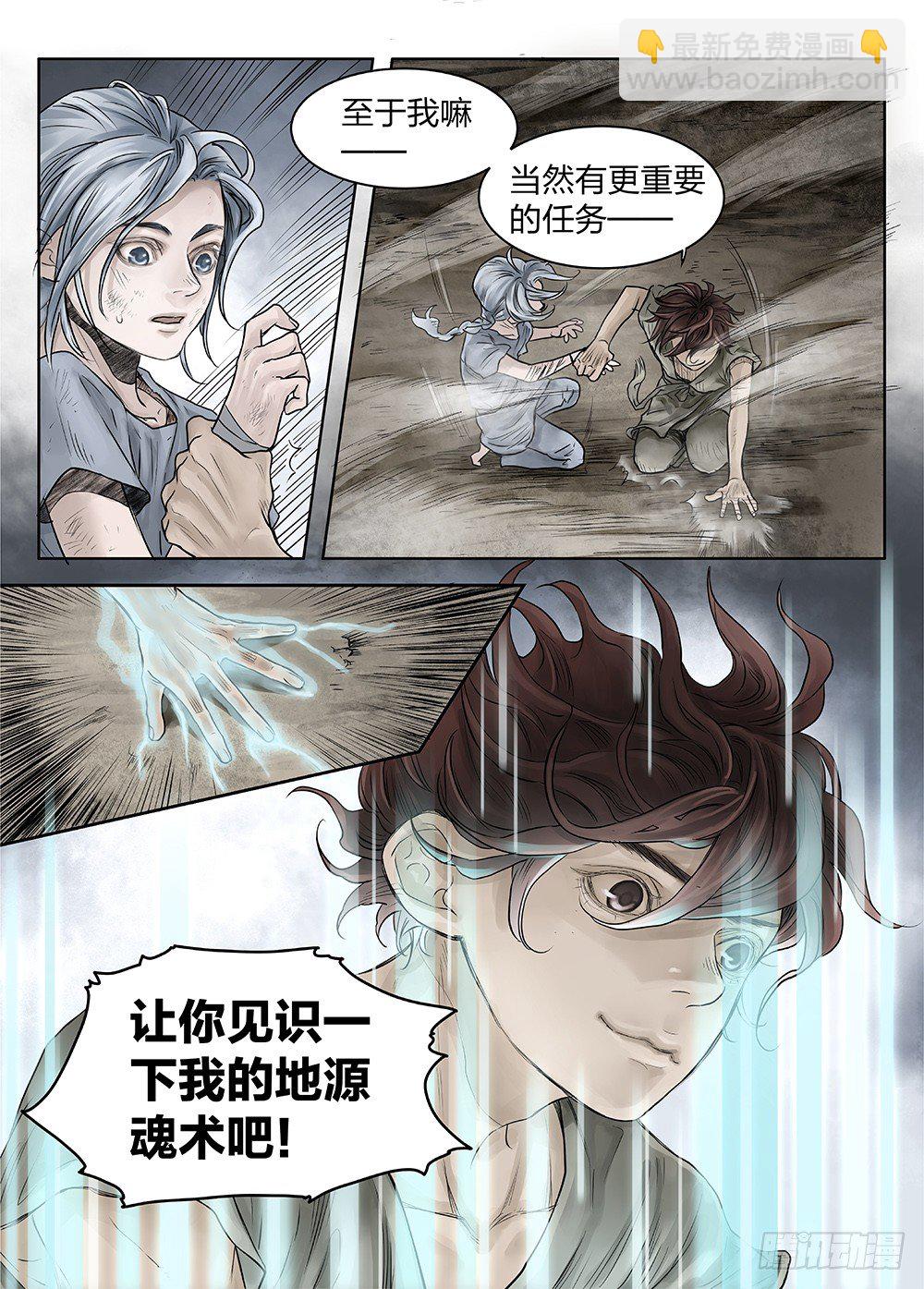 前传3被救赎的双翼2 主笔:丁东-第86话