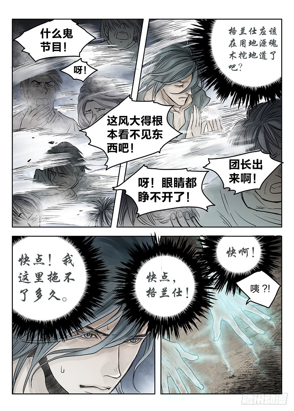 前传3被救赎的双翼2 主笔:丁东-第86话