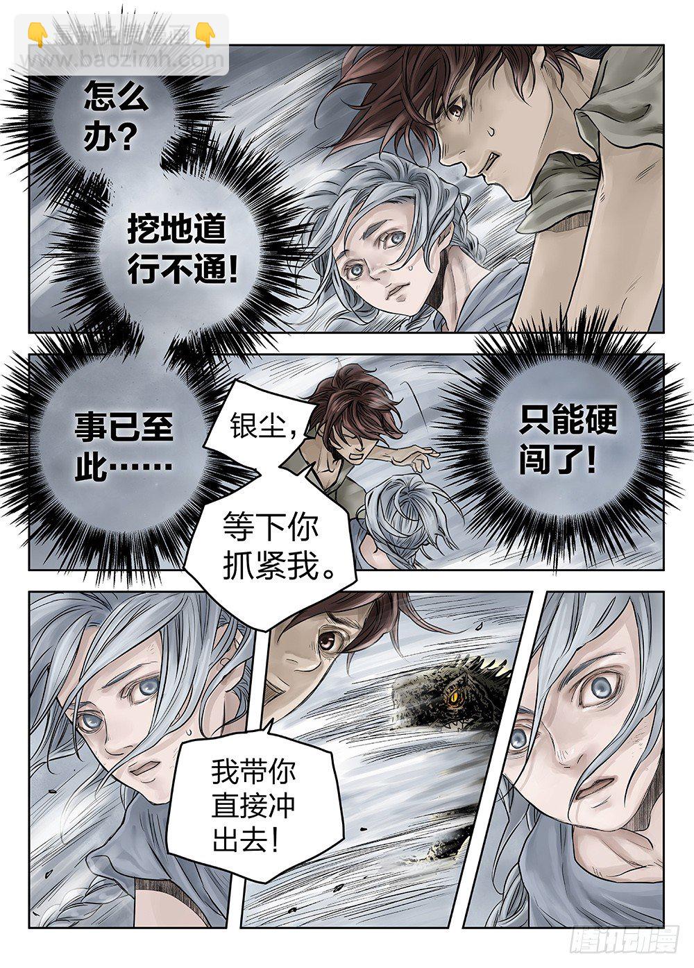 前传3被救赎的双翼2 主笔:丁东-第86话