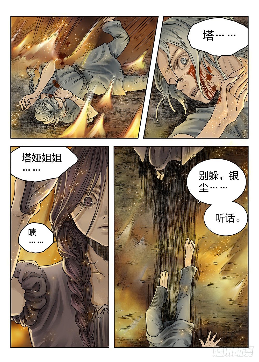 前传3被救赎的双翼4 主笔:丁东-第88话