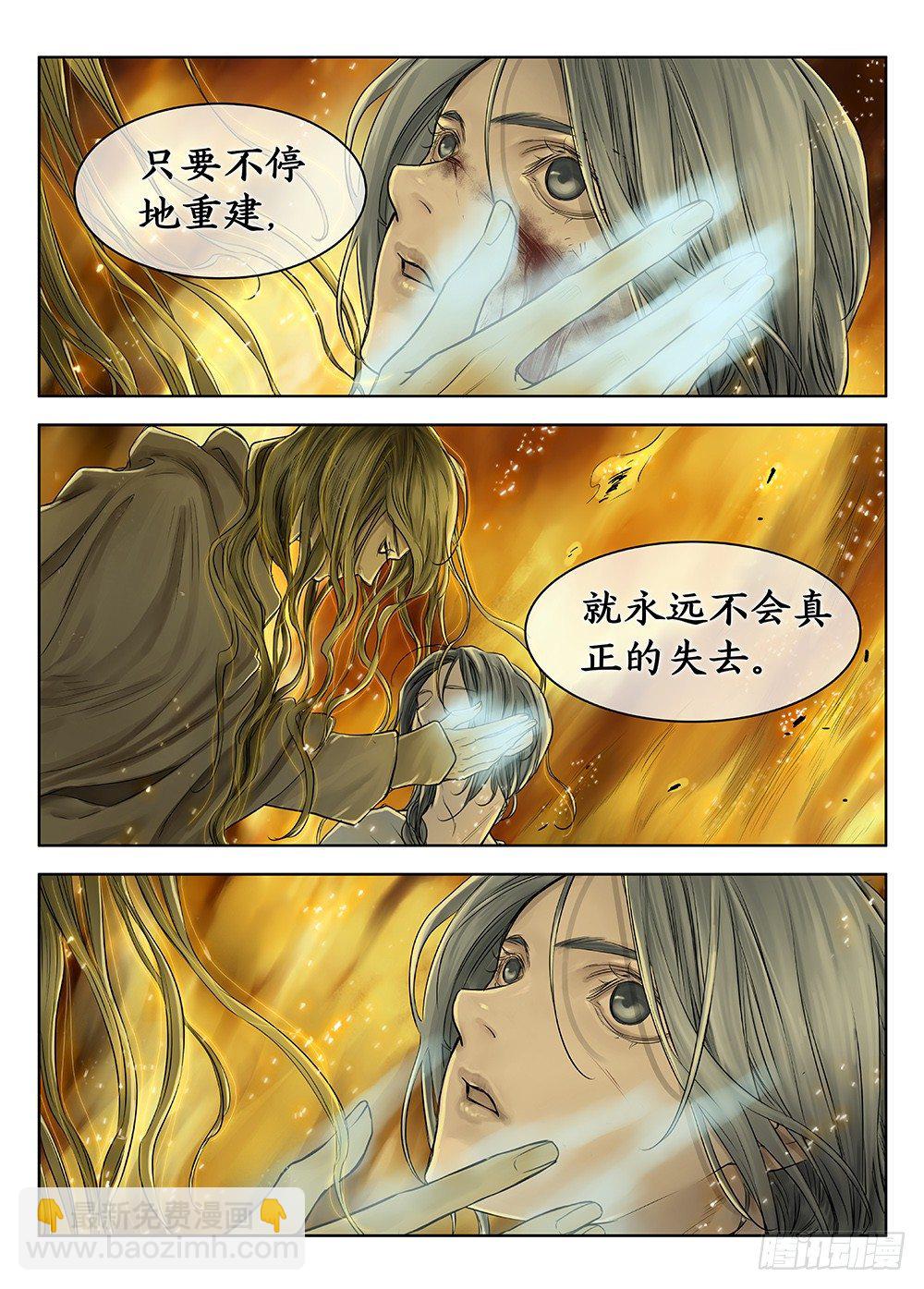 前传3被救赎的双翼4 主笔:丁东-第88话