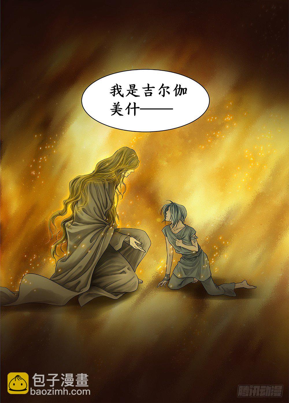 前传3被救赎的双翼4 主笔:丁东-第88话