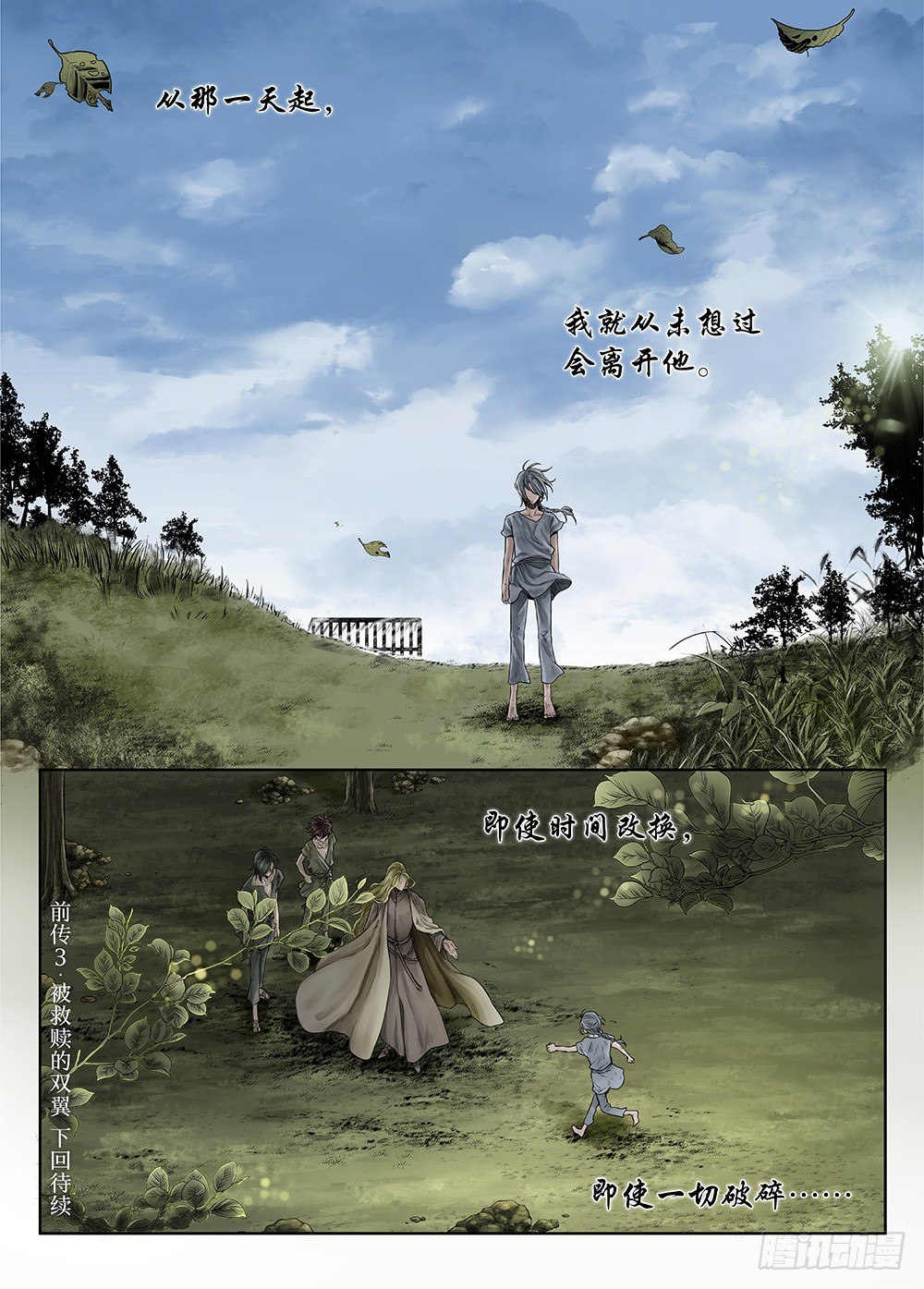 前传3被救赎的双翼4 主笔:丁东-第88话