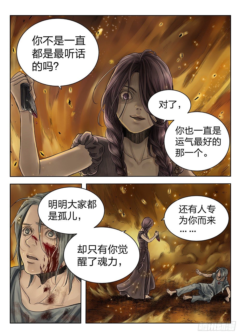 前传3被救赎的双翼4 主笔:丁东-第88话