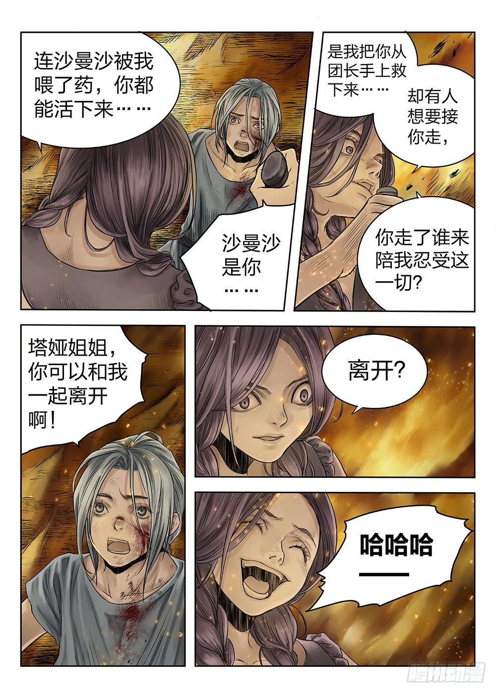 前传3被救赎的双翼4 主笔:丁东-第88话
