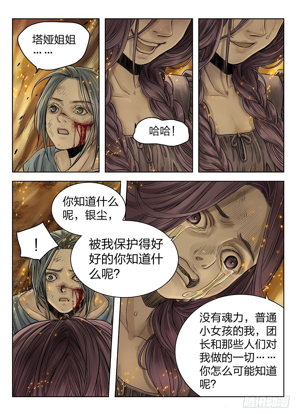 前传3被救赎的双翼4 主笔:丁东-第88话