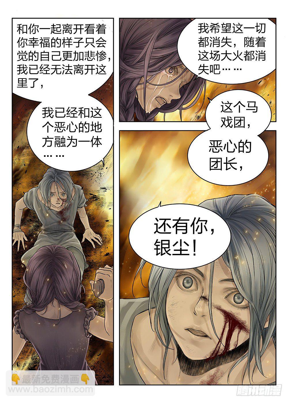 前传3被救赎的双翼4 主笔:丁东-第88话