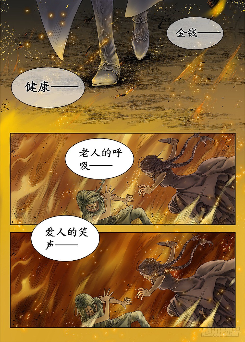 前传3被救赎的双翼4 主笔:丁东-第88话